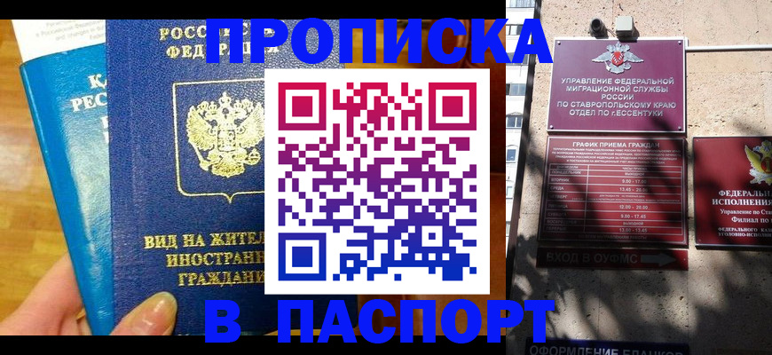 прописка регистрация в Тверской области