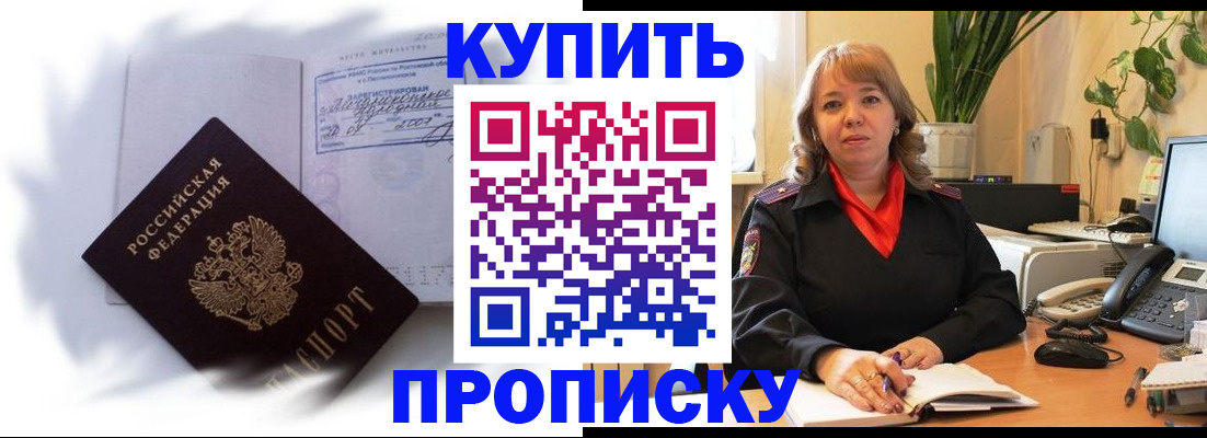 временная регистрация купить в Тверской области