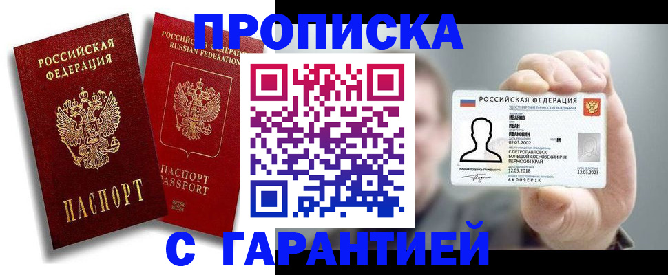 прописка штамп в Тверской области